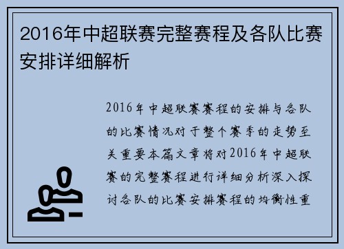 2016年中超联赛完整赛程及各队比赛安排详细解析