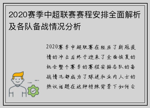 2020赛季中超联赛赛程安排全面解析及各队备战情况分析