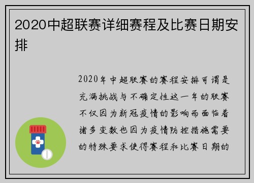 2020中超联赛详细赛程及比赛日期安排