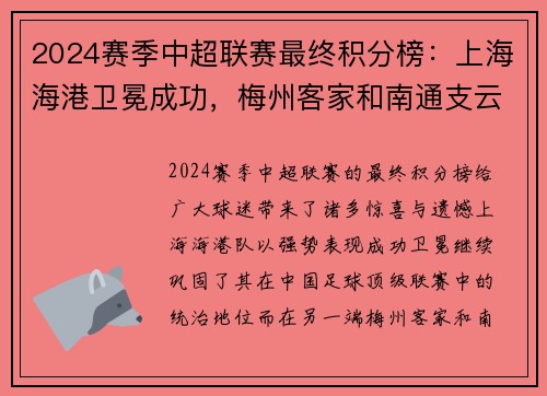 2024赛季中超联赛最终积分榜：上海海港卫冕成功，梅州客家和南通支云降级 