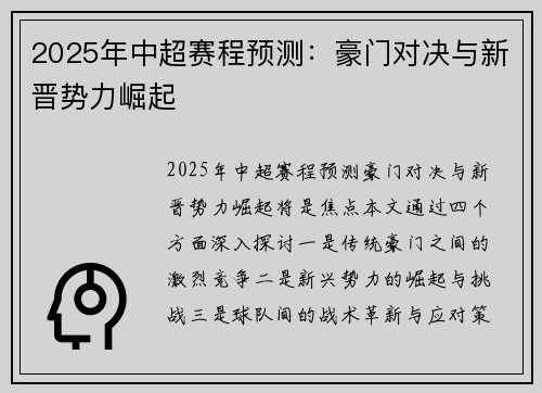 2025年中超赛程预测：豪门对决与新晋势力崛起