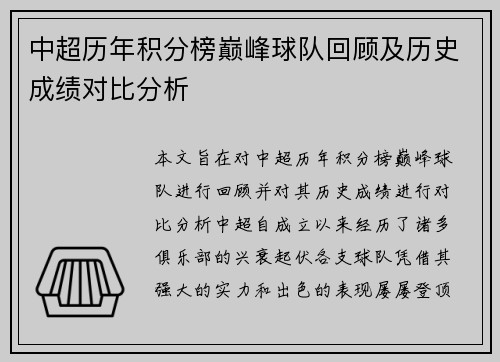 中超历年积分榜巅峰球队回顾及历史成绩对比分析