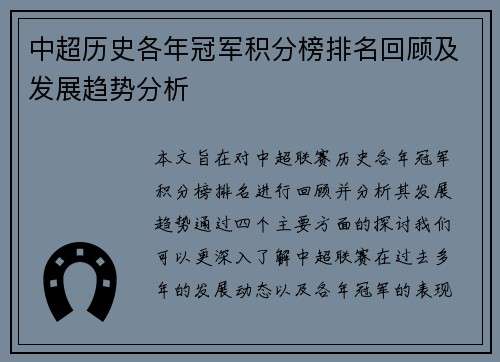 中超历史各年冠军积分榜排名回顾及发展趋势分析