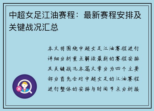 中超女足江油赛程：最新赛程安排及关键战况汇总