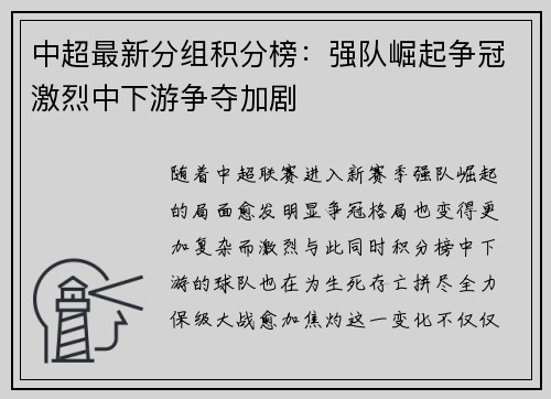 中超最新分组积分榜：强队崛起争冠激烈中下游争夺加剧