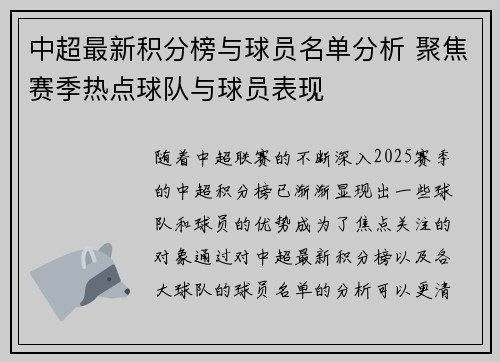 中超最新积分榜与球员名单分析 聚焦赛季热点球队与球员表现