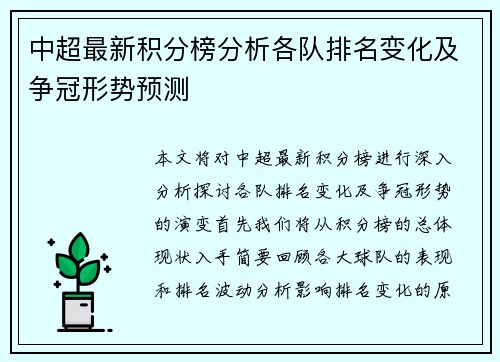 中超最新积分榜分析各队排名变化及争冠形势预测