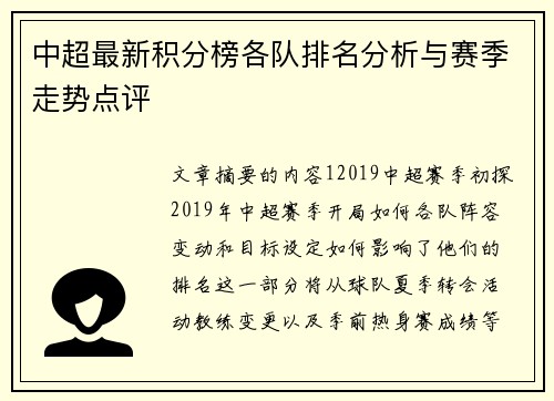 中超最新积分榜各队排名分析与赛季走势点评