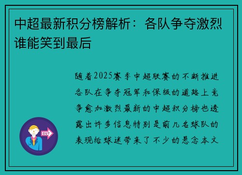 中超最新积分榜解析：各队争夺激烈谁能笑到最后