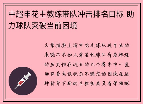 中超申花主教练带队冲击排名目标 助力球队突破当前困境