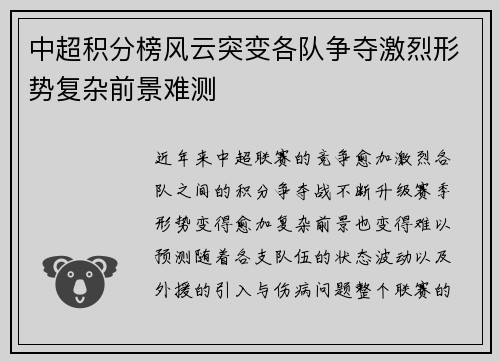 中超积分榜风云突变各队争夺激烈形势复杂前景难测